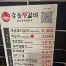 신호동 맛집 명지 신호동에서 갈비 제일 맛있는 맛집 숯불정갈비