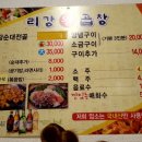 리강 왕곱창 이미지