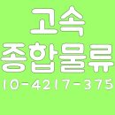 주5일근무/ 서산~울산/ 현대25톤카고 석고보드(왕복) / 월10.5회전/ 매출1150만. 순이익 750만 이미지