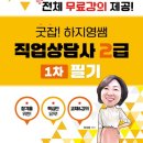 직업상담사2급 이미지