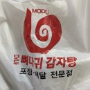 모두뼈다귀감자탕 이미지