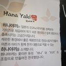 하나야끼