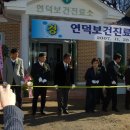 연덕보건진료소 이미지