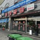 #8. 경북 구미 맛집 곱창전골 추천 “선산곱창” 구미 본점 !!