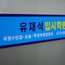 유재석국어논술학원
