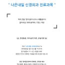 나은내일신경외과의원 이미지