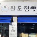 완도즉석김 이미지