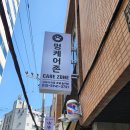 멍케어존 이미지