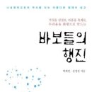 바보들의행진 이미지