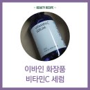 이바인화장품 이미지