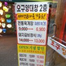 조흥젓갈 | 철산 대창맛집 *오구양대창 * 다녀온 후기