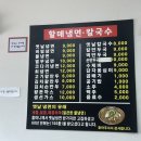 할매냉면칼국수 이미지