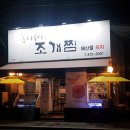 조개나루터 이미지