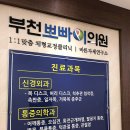 부천 허리통증 뽀빠이신경과의원, 목디스크+골반교정 때문에 방문한 후기