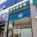 크라상점보령