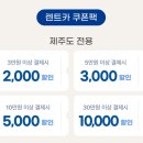 신창카부분정비 | 제주도 렌터카 비용 가격비교 사이트 렌트카 싼곳 카모아 예약 후기