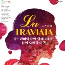 라트라비아타와 함께 떠나는 봄의 오페라 여행 이미지