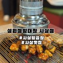 성원정양대창사상점 | [부산/사상] 사상양곱창 사상맛집 추천 성원정양대창 사상점