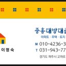 중흥대방대림공인중개사사무소 이미지
