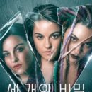 개의꿈 | 넷플릭스 세 명의 나? 충격 실화 기반 멕시코 드라마 <세 개의 비밀> 스릴러. 줄거리/후기