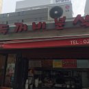 두꺼비분식 이미지