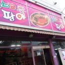 디스코 팡야 이미지