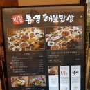 박해윤통영해물밥상 이미지