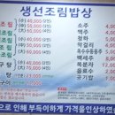 대포생선조림밥상