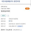 전북공과기술학원