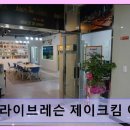 매튜킴영어학원 | 리얼라이브레슨 제이크킴 어학원 실제 미국식 영어 경험 공유