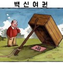 #빌^게이츠 등 Deep State의 사악한 정체와 변종 코^로나를 퍼뜨리고 신종 백^신을 접종시키는 목적[보완22.8.22] 이미지