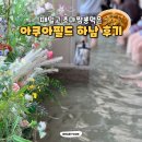 리윤헤어 | 아쿠아필드 하남 할인은 선택아닌 필수 (feat.초마짬뽕)