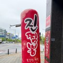 약사동 제방유적 | 울산 서동 맛집 진짬뽕 | 멈출 수 없는 불향의 유혹, 인생 짬뽕과 탕수육 재방문 힐링 후기