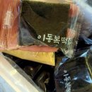 남해떡집