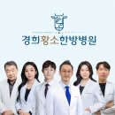 경희황소한방병원 이미지