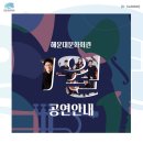 On Stage Concert-앙상블 플뢰르 | 해운대문화회관 1월 공연 안내