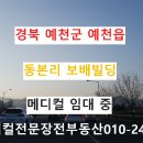 예천정형외과의원 이미지