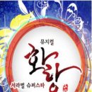 화랑슈퍼