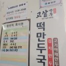고샅만두 이미지