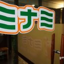미나미에스테 이미지