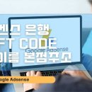 국내은행 SWIFT Code 스위프트 코드 정리 신한 우리 국민 하나 카카오뱅크 토스뱅크까지 이미지