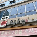 목동모밀(백운) 이미지