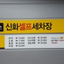 신화세차장 이미지