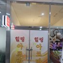 골든IT타워 | 옥길동마사지 힐링테라피 피로회복 스포츠마사지 후기
