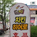 치킨히어로 이미지