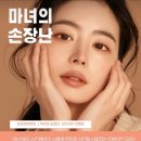 마녀의손장난