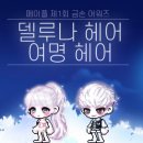 여명헤어