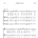 가톨릭성가 174 사랑의 신비 (pdf, jpg 파일) 이미지