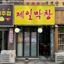 통통막창 이미지