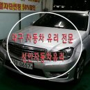 성안자동차유리 이미지